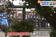 【悲報】木製ジャングルジムが燃えて男児が死亡した事故、恐ろしすぎる・・・。
