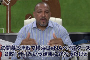 【朗報】ラミレス氏「横浜は悪くなかった。逆に巨人はあれだけ失点していては厳しい」