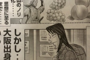 【画像】ハンチョウのスピンオフ漫画イチジョウさっそく大阪人をディスる