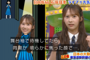 【日向坂46】いつだ！？石塚瑶季、ライブで大やらかしエピソードw【ザ！世界仰天ニュース】