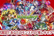 【モンスト】※衝撃※あのキャラ居ないんだがッ!?『“推しキャラ”ランキング』アンケート実施ｷﾀ━━━━(ﾟ∀ﾟ)━━━━!!
