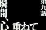 【朗報】エヴァで一番好きな回、なんJ民の8割が一致
