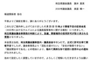 川口市クルド人による議員襲撃事件報告会見、なぜか安全が確保できないので中止へ
