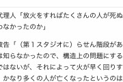 青葉真司「京アニはツキや運がなかった、たくさん死んだのは第一スタジオの構造のせいもあるのでは」  [1/12]