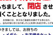 【乃木坂46】閉店のお知らせ…また一つ聖地が消える。