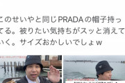【悲報】霜降り明星せいや、帽子が似合ってないだけでパパ活女子と同じ扱いを受ける