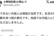 【速報】小野田紀美大臣、過去発言を発掘され騒がれるも　何も逆に評価が上がるｗｗｗ