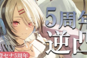 【ぶいすぽ】空澄セナ5周年逆凸！あしゅみ、顔が広いな