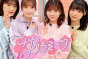 櫻坂46冠番組「サクラミーツ」2024年秋の改編も突破！