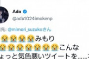 【悲報】うっせぇわAdoちゃん、声優と慣れ合ってしまうｗｗｗｗ