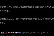 立憲民主党女性議員、蓮舫劣勢の情勢調査に疑問「２０代の若者のサンプル数が少ない」