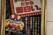 【悲報】パチンコ屋さん、ジャグラーコーナーをとんでもない事にしてしまう