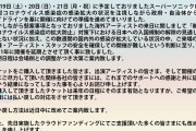 スーパーソニック主催者「今更変えられない。我々の状況を理解して」→言うのが遅いわな