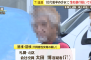 10代前半少女への性的暴行容疑で逮捕された男の見た目がヤバすぎると話題にｗｗｗｗｗｗｗ