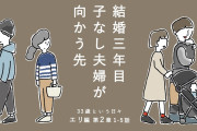 【終国】日本「助けて！先進国の中で生涯子どもなしの人が圧倒的に増えてるの！」← 50歳女性の27%が子なしってヤバいな…?