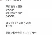 【悲報】JKまんさん、とんでもない条件で通話相手を探してしまう…