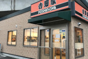 【朗報】吉野家、ついに本気を出す