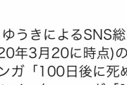 【悲報】１００ワニ先生、55万人のフォロワーが消失する