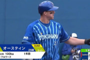ＤｅＮＡ・オースティン、また打った　実戦３戦打率７割超えｗｗｗｗｗｗｗｗｗｗｗ