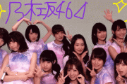 【乃木坂46】まじか・・・もう４人しかいない。。。