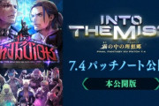 【FF14】「7.4パッチノート完全版」が公開！ジョブ調整など先行版にはなかった情報が追記！