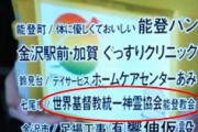 【統一ニュース】日本テレビ、統一信徒をボランティアとして７年間起用。番組づくりに密接に関わる