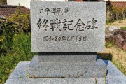 【国内】4人に1人、終戦の日「知らない」　日本が戦争当事者、過半数が懸念　戦争のない世界実現、7割が悲観的