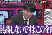 水ダウ劇団ひとり「この企画YouTuberがパクってましたよw」