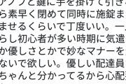 【画像】防犯意識の高い女さん、配達員への人権無視