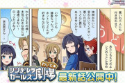 『シンデレラガールズ劇場わいど☆』第360話