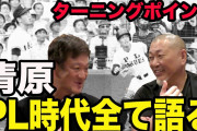 プロ野球選手youtuberの面白さランキング