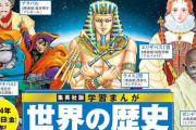 荒木飛呂彦、野田サトルら16人が描いた「学習まんが 世界の歴史」表紙が公開
