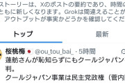 カミツキは脊髄反射だから考えてない　～　蓮舫氏、クールジャパン機構を批判→民主党政権時代に始まった構想で、記憶力ないの？と批判殺到  　