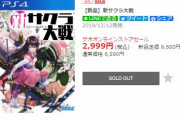 【朗報】新サクラ大戦、スパロボやライザや十三機兵より売れてる事が判明！！