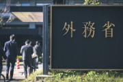 【悲報】外務省、ガチで『否定』してしまうｗｗｗｗｗｗｗｗ