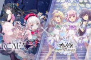 【Arcaea】(22/10/04)オンゲキコラボ第2弾が開始！ 追加楽曲には「LAMIA」「Goodbye, Merry-Go-Round.」等5曲が登場！！