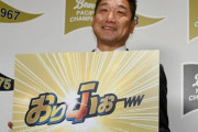 オリックス、24年のスローガンは「おりふぉーww」！！　今年も全員で勝つ！