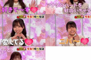 【日向坂46】「ハート射抜き選手権」が可愛すぎるｗｗｗｗｗｗｗｗｗｗ