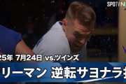 フリーマンの劇的一打で大谷翔平がサヨナラ生還！←「寿命が縮んだ！」（海外の反応）