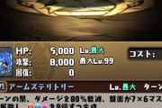 【パズドラ】すまんディープシーカー武器もゴミだし周る必要なくね？