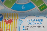 【悲報】ファミチキさん、割とヤバい