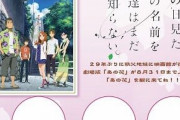 【埼玉】秩父に29年ぶり映画館オープン！劇場版「あの花」を特別上映、スタンプラリーも