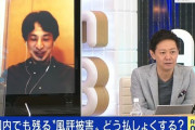 ひろゆき「風評被害を無くそうと頑張った10年後の結果が今。福島はもう違う名前にした方がよくないですか」