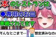 【ホロEN】ラオーラが驚いた、日本のレストランで提供されたもの