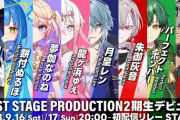【Vtuber】いちプロ24h重大発表SP、混ざってるパーフェクトボンバーで草