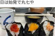 【悲報】東京都民さん、何の変哲もないおにぎり屋に突然行列を作ってしまうｗｗｗｗｗｗ
