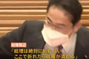 【防衛費増税】岸田首相周辺「総理は絶対に折れない。ここで折れたら政権が潰れる」