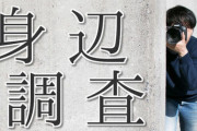 結婚前に兄嫁の身辺調査で高評価が出たのに、兄の浮気で衝撃の真実が明らかにｗｗ