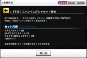 【デレステ】スペシャルガシャセット販売するので理想編成に入る恒常SSRを豚と見ていく【スカチケ】