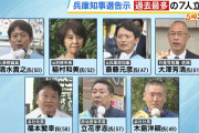 兵庫知事選情勢調査　稲村和美氏ややリード　斎藤元彦氏が続く　終盤に向け変動する可能性